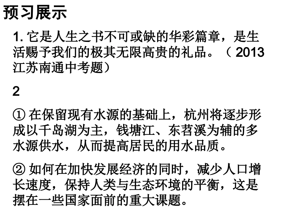 2015中考一轮复习语病修2改_第3页