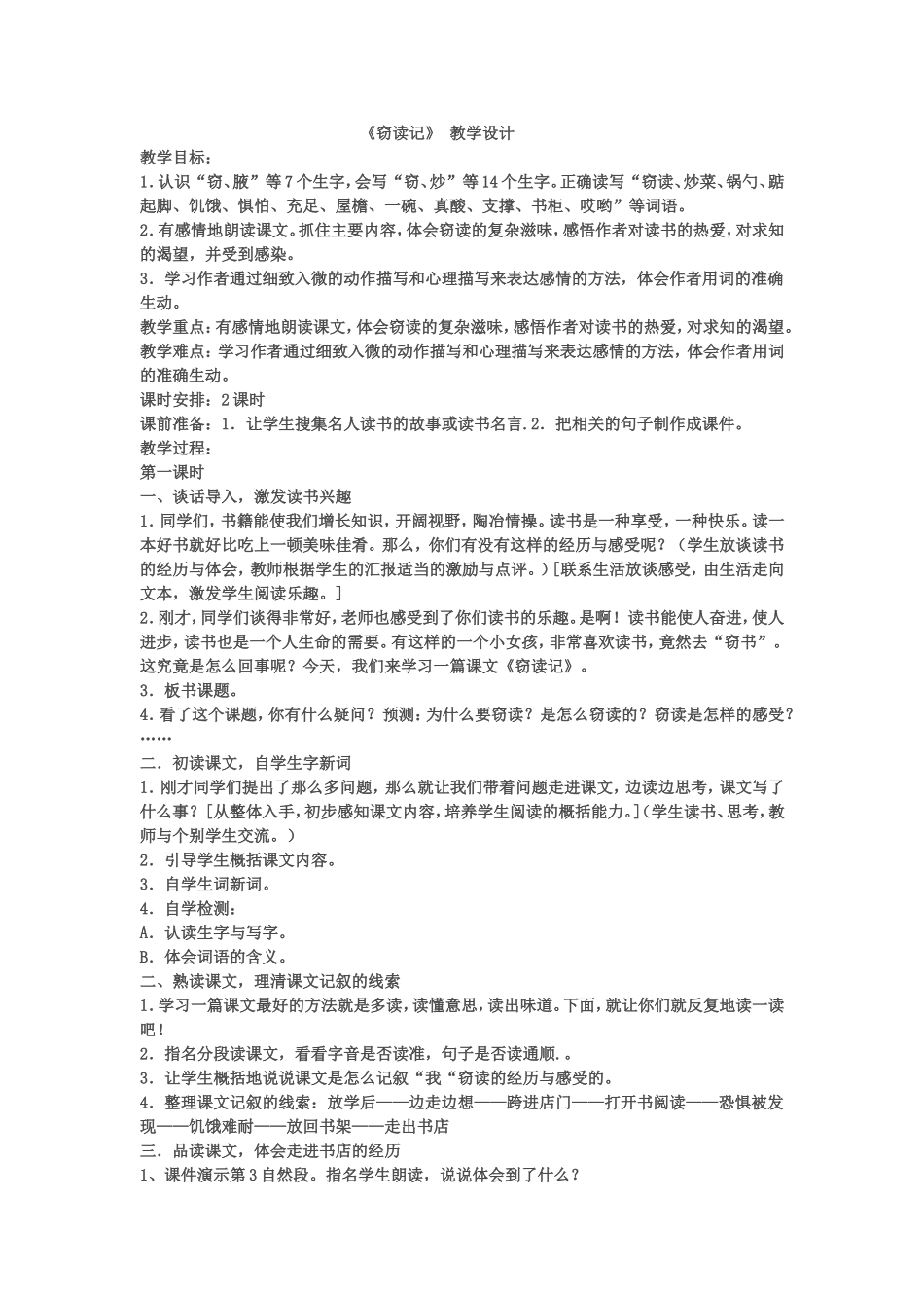 《窃读记》教案_第1页