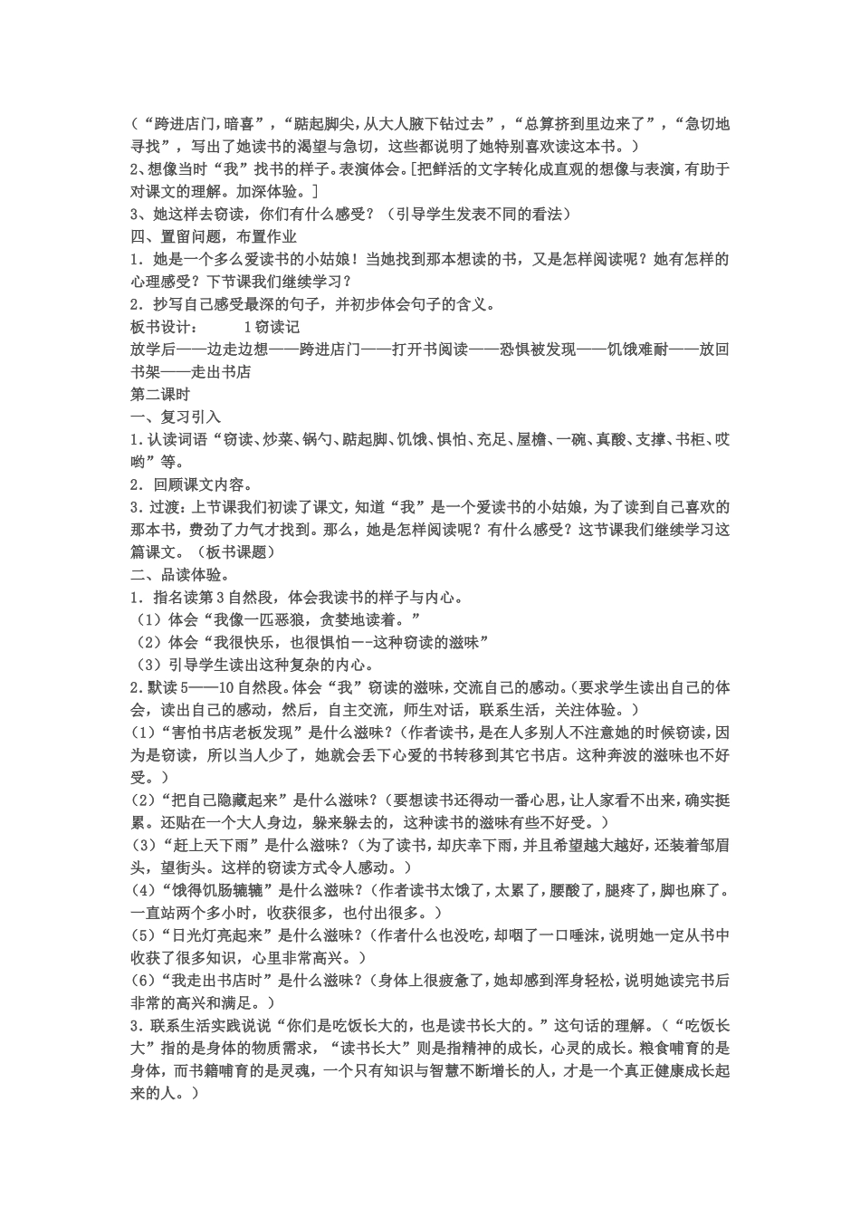《窃读记》教案_第2页
