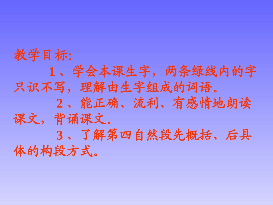 《北大荒的秋天》8_第3页