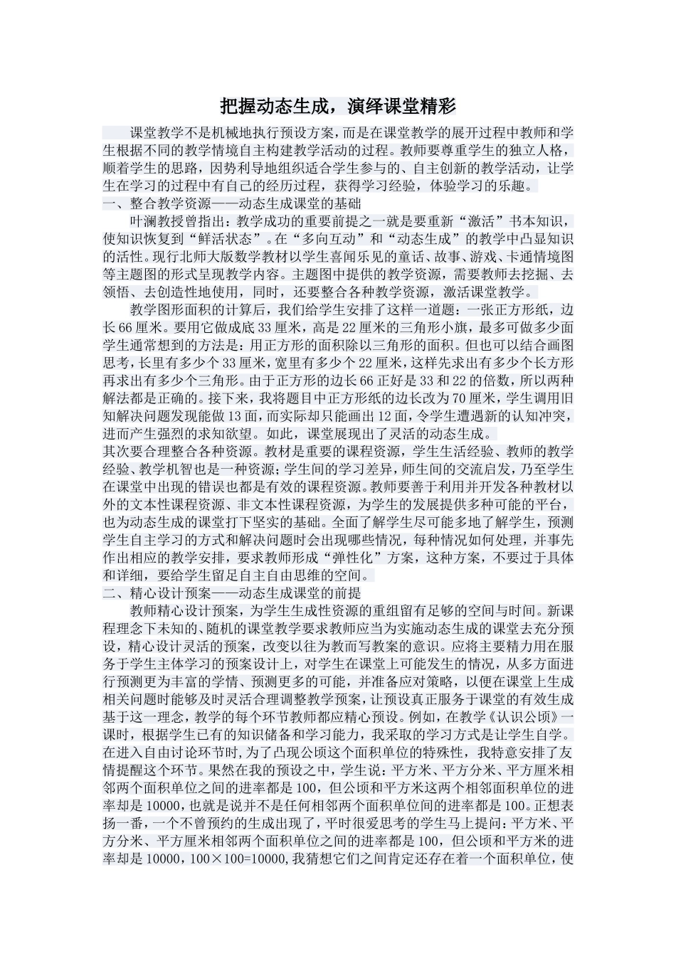 把握动态生成_第1页