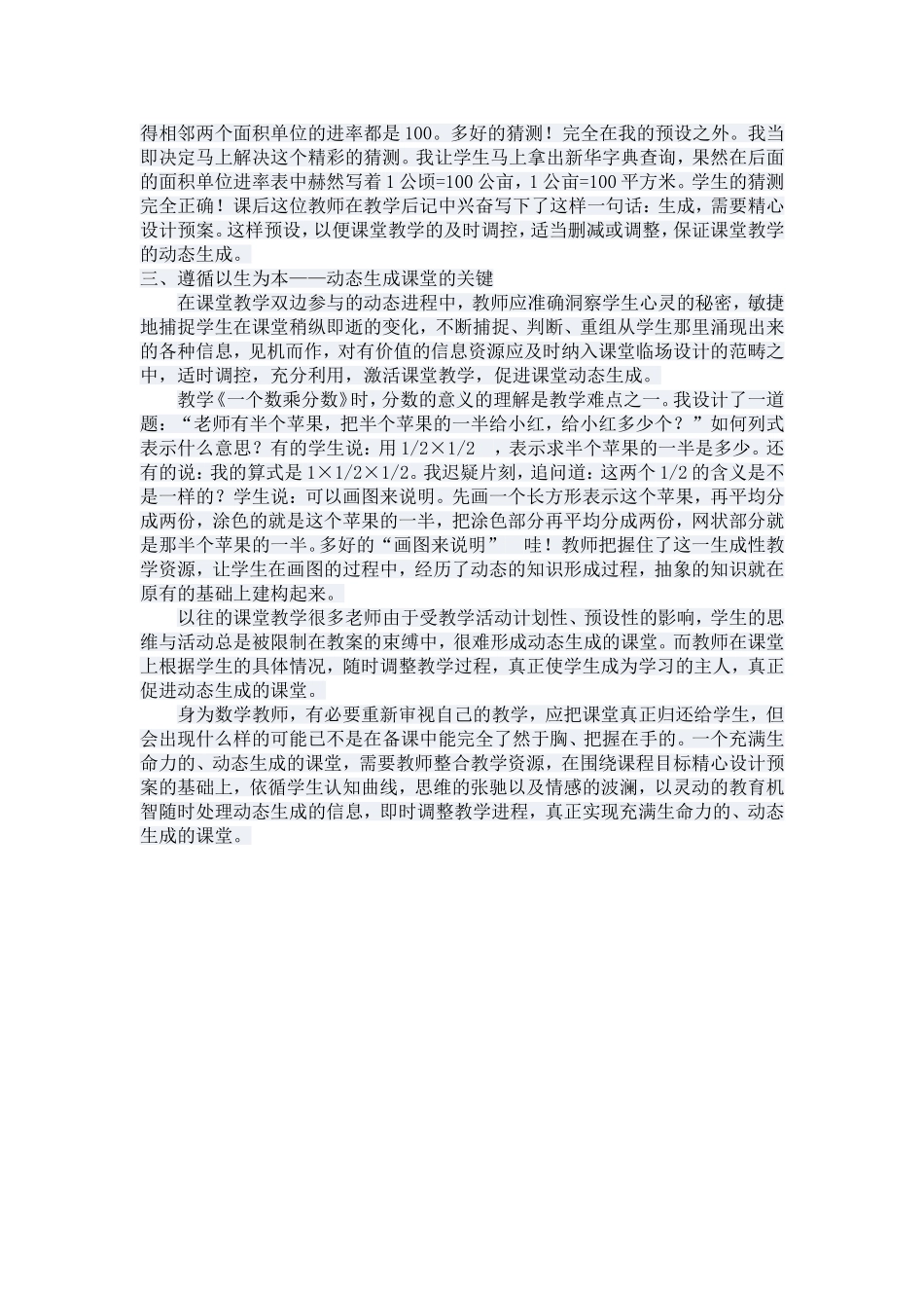 把握动态生成_第2页