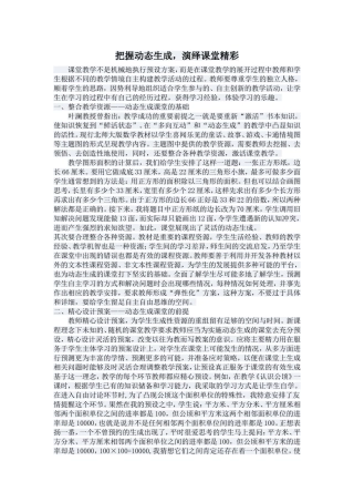 把握动态生成