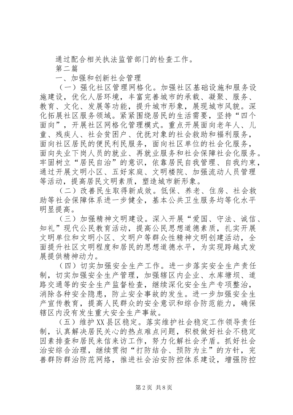 街道办监督执法工作计划3篇_第2页