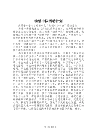 动感中队活动计划 