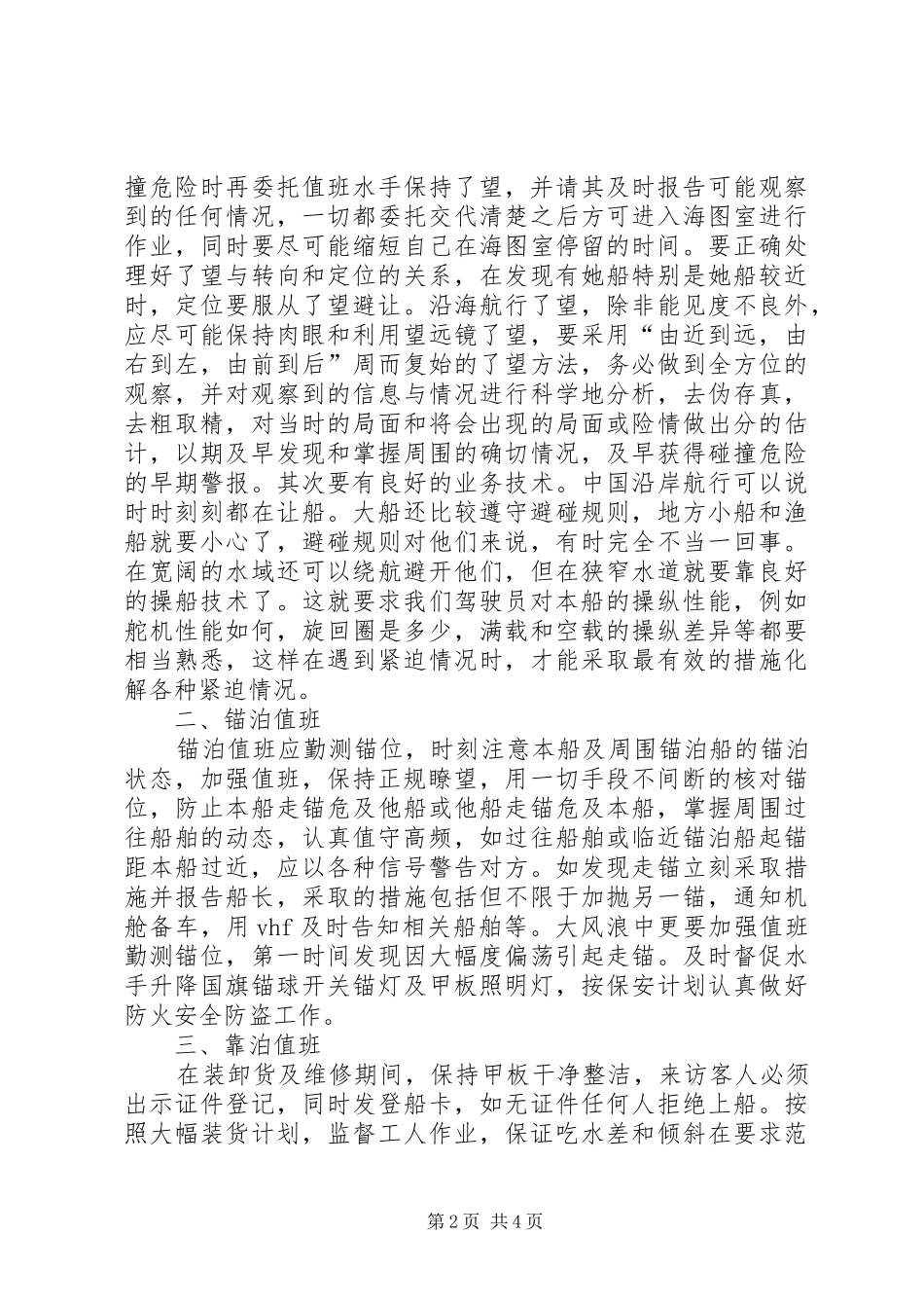 对三副的心得体会和工作计划 _第2页