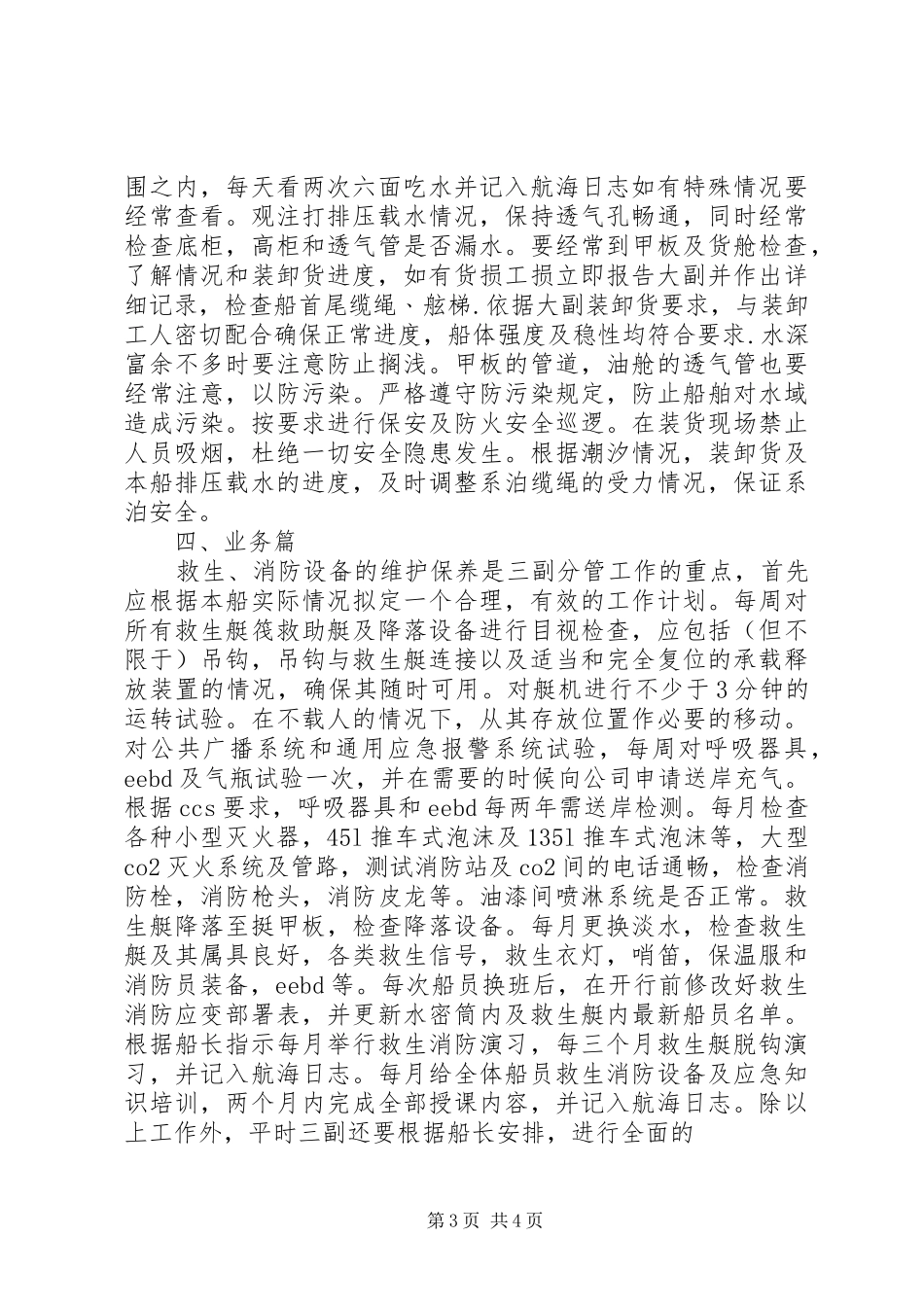 对三副的心得体会和工作计划 _第3页