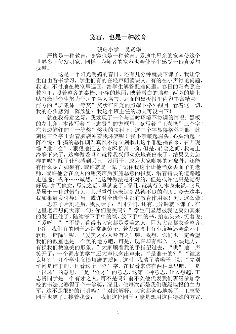 宽容，也是一种教育_第1页