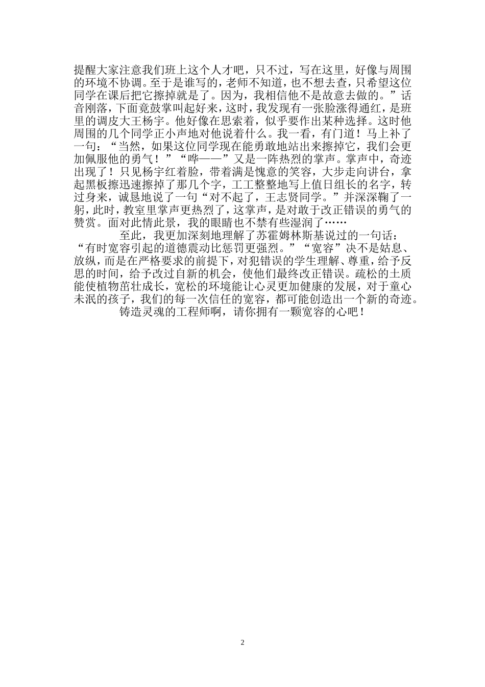 宽容，也是一种教育_第2页