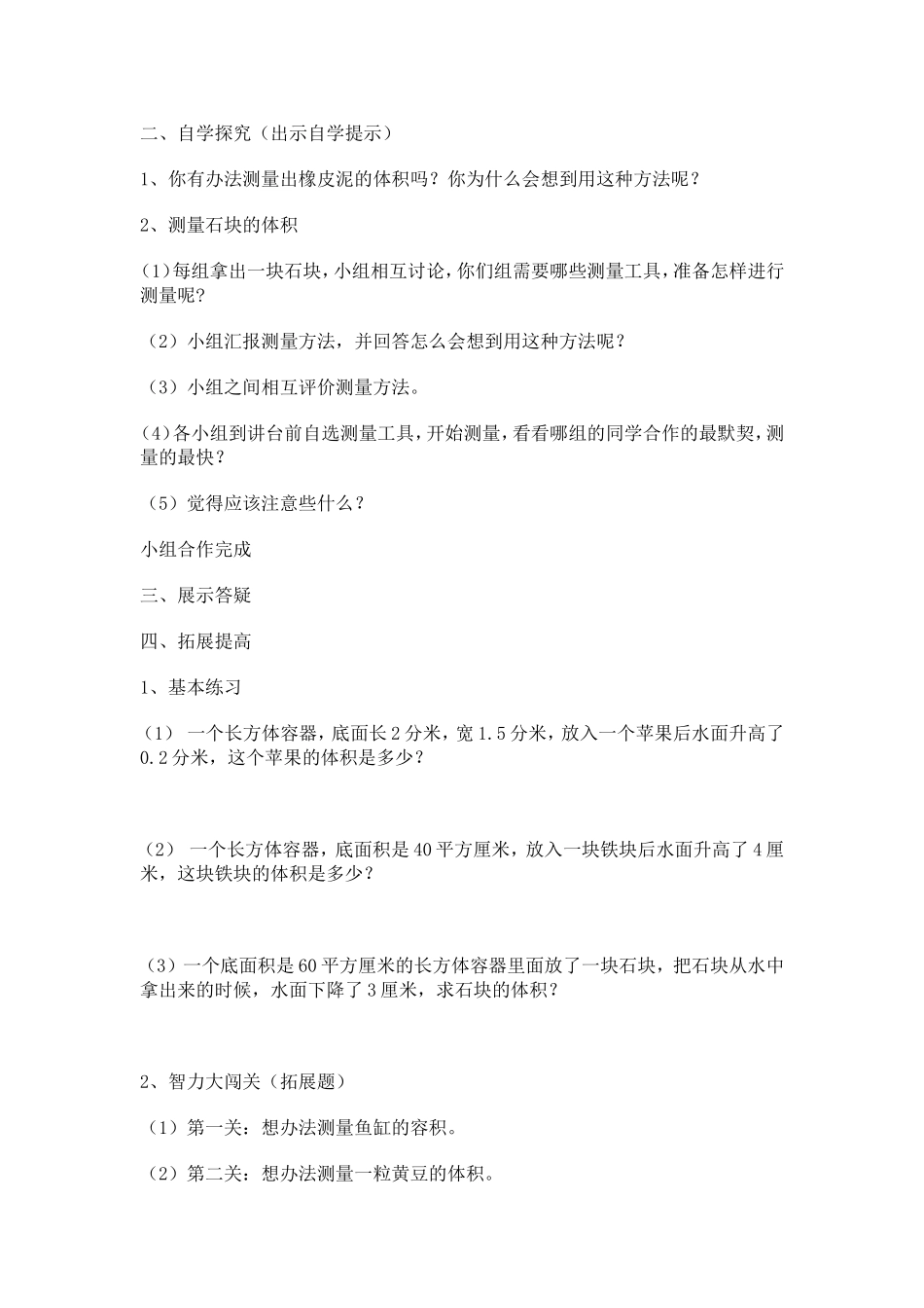 北师大版五年级数学下册___有趣的测量_第2页