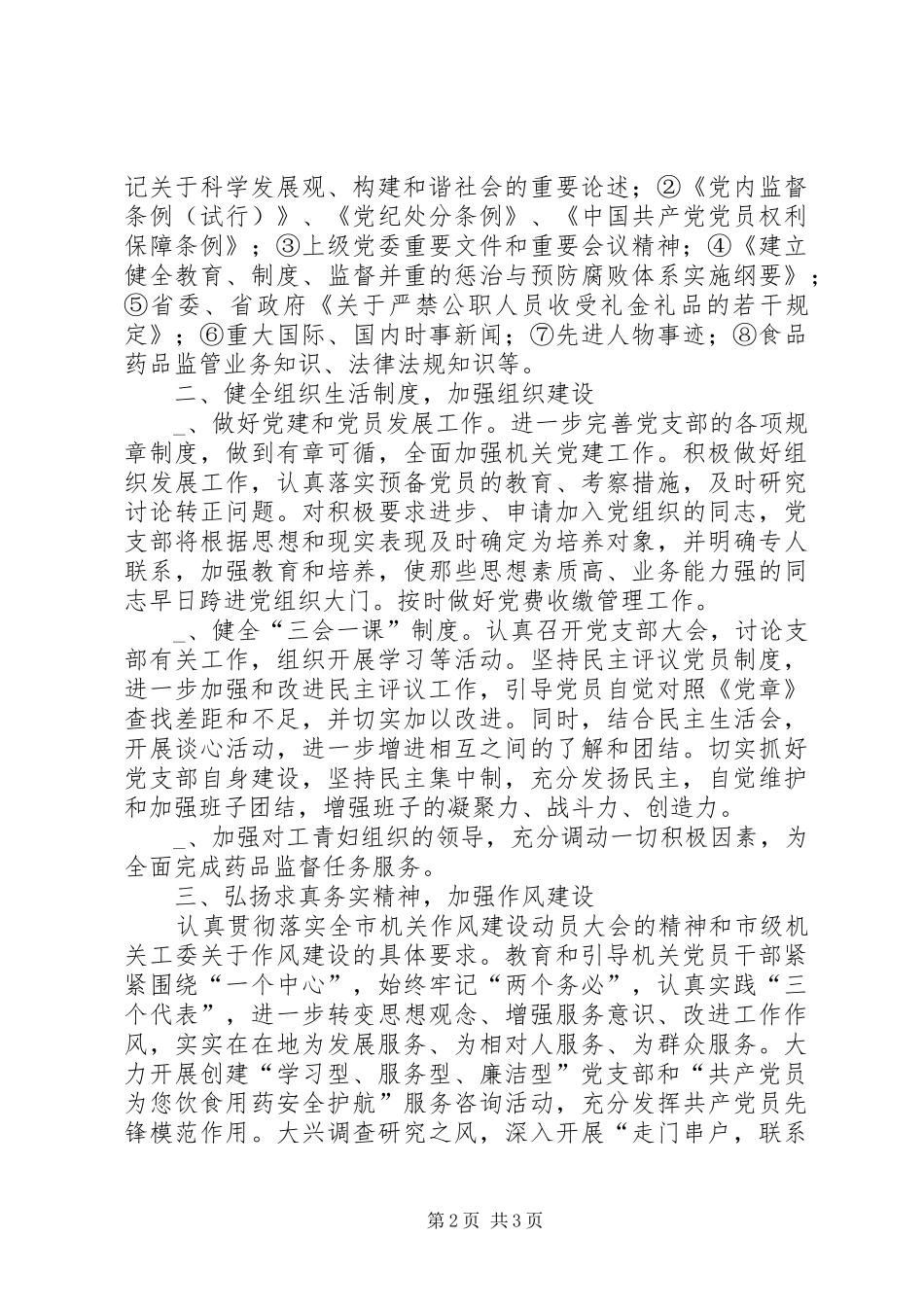县药监局工作计划 _第2页