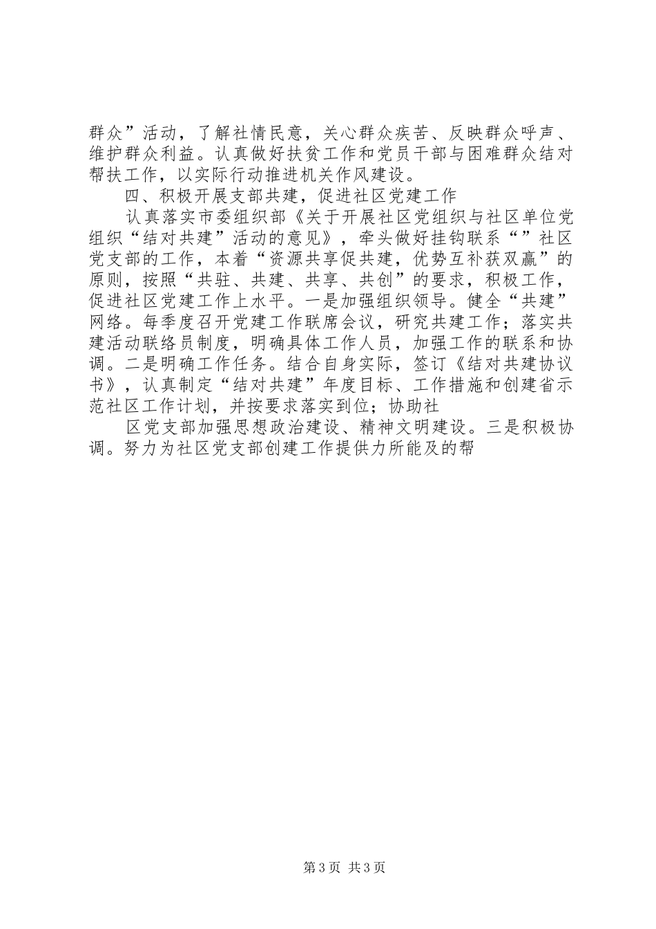 县药监局工作计划 _第3页