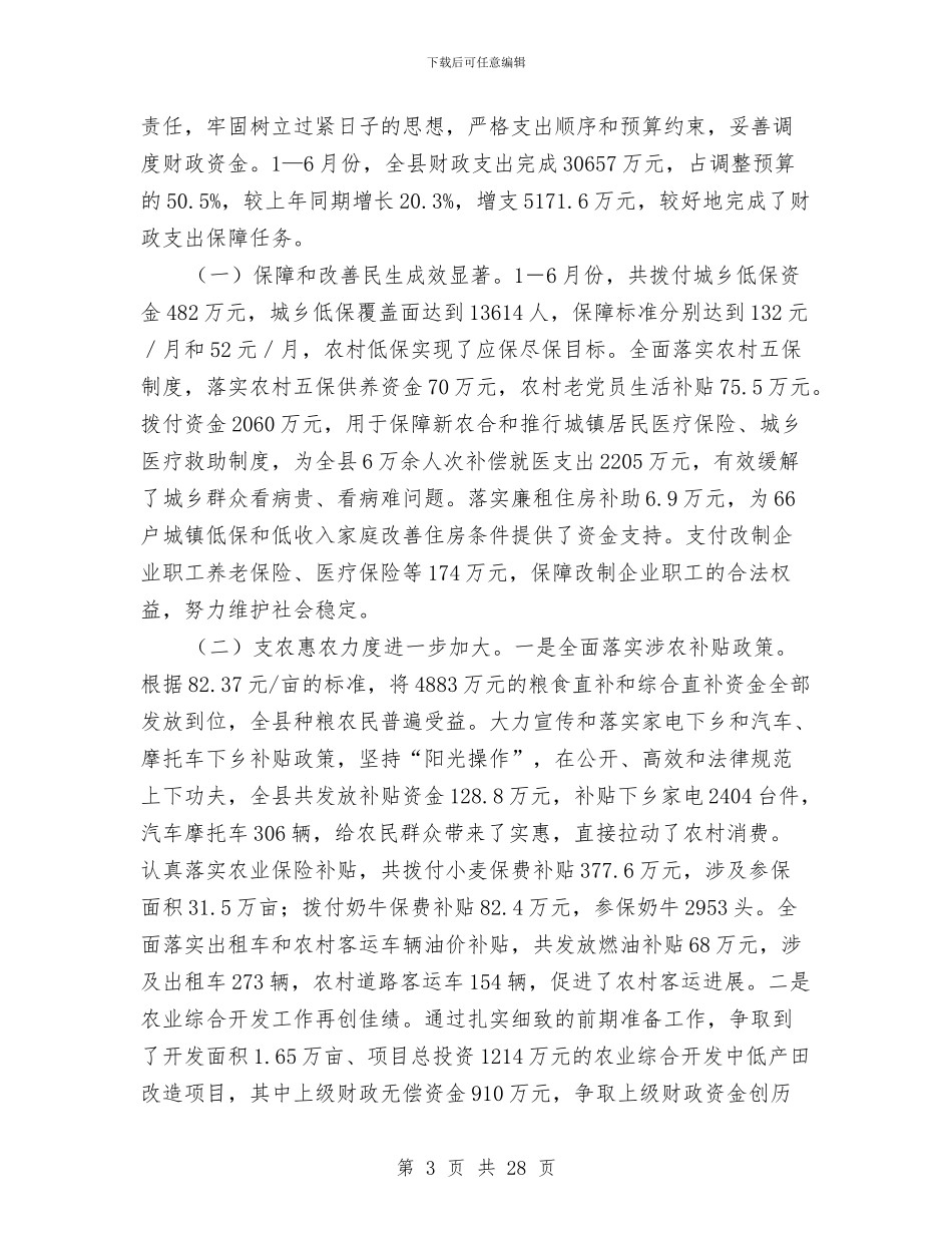 县财政局上半年工作总结范本与县财政局上半年法制工作总结(多篇范文)汇编_第3页