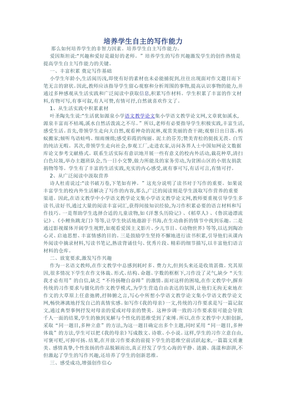 培养学生自主的写作能力_第1页