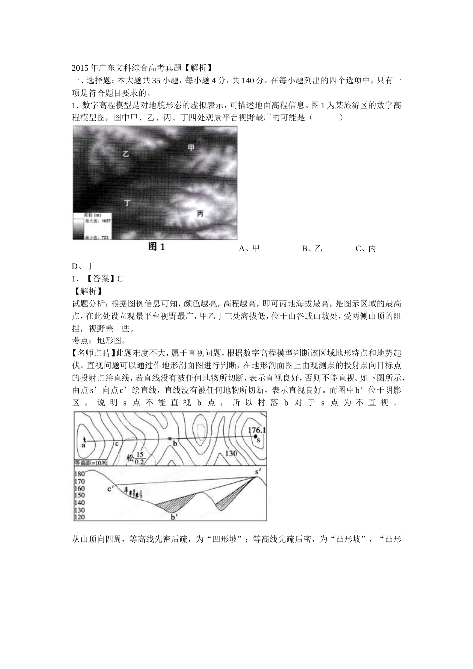 2015年广东文科综合高考真题_第1页