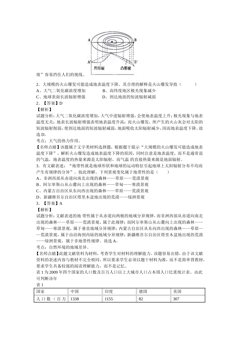 2015年广东文科综合高考真题_第2页