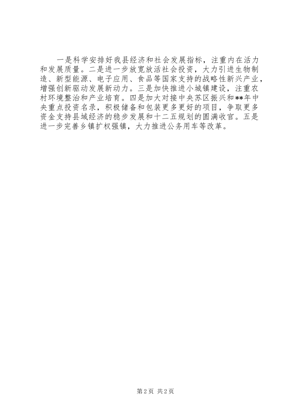 发改委XX年工作计划 _第2页