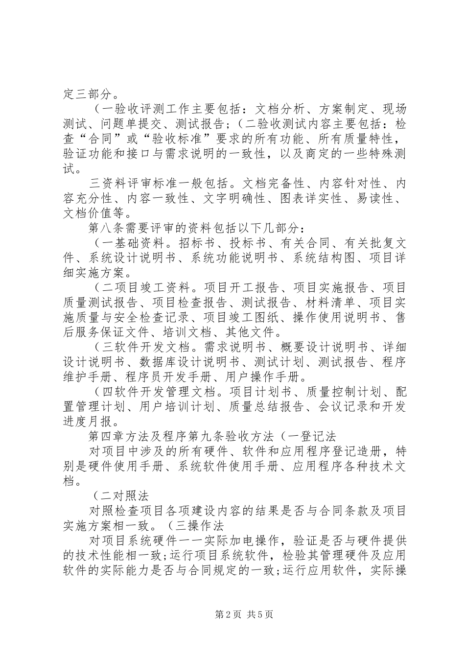 XX省科技计划项目验收实施细则 _第2页