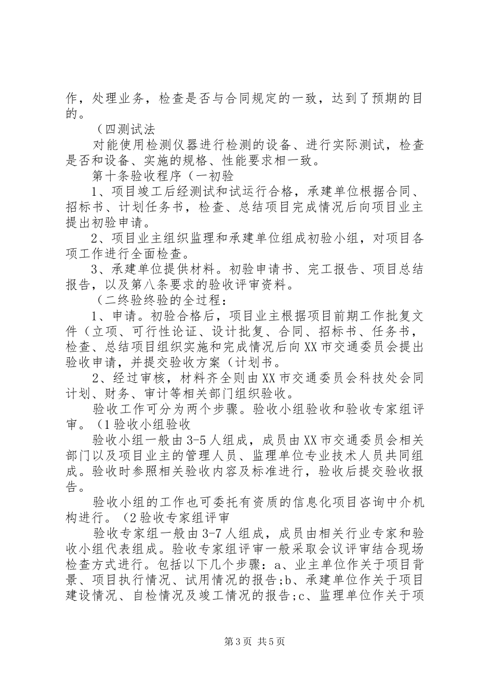 XX省科技计划项目验收实施细则 _第3页