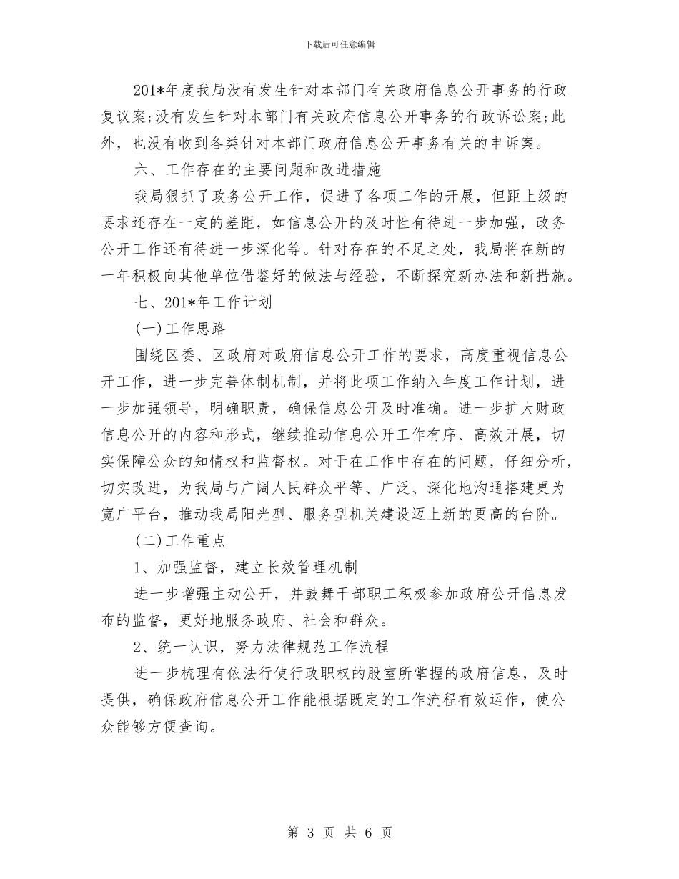 县财政局2024年度总结范文与县财政局党总支年度工作总结汇编_第3页