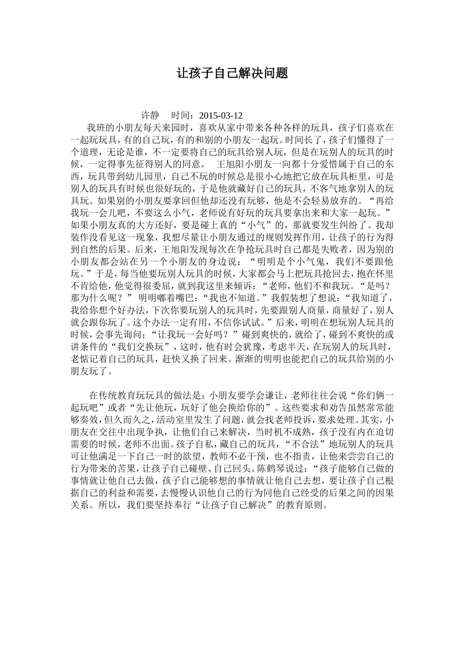 让孩子自己解决问题 (2)_第1页