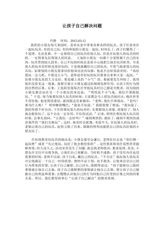让孩子自己解决问题 (2)