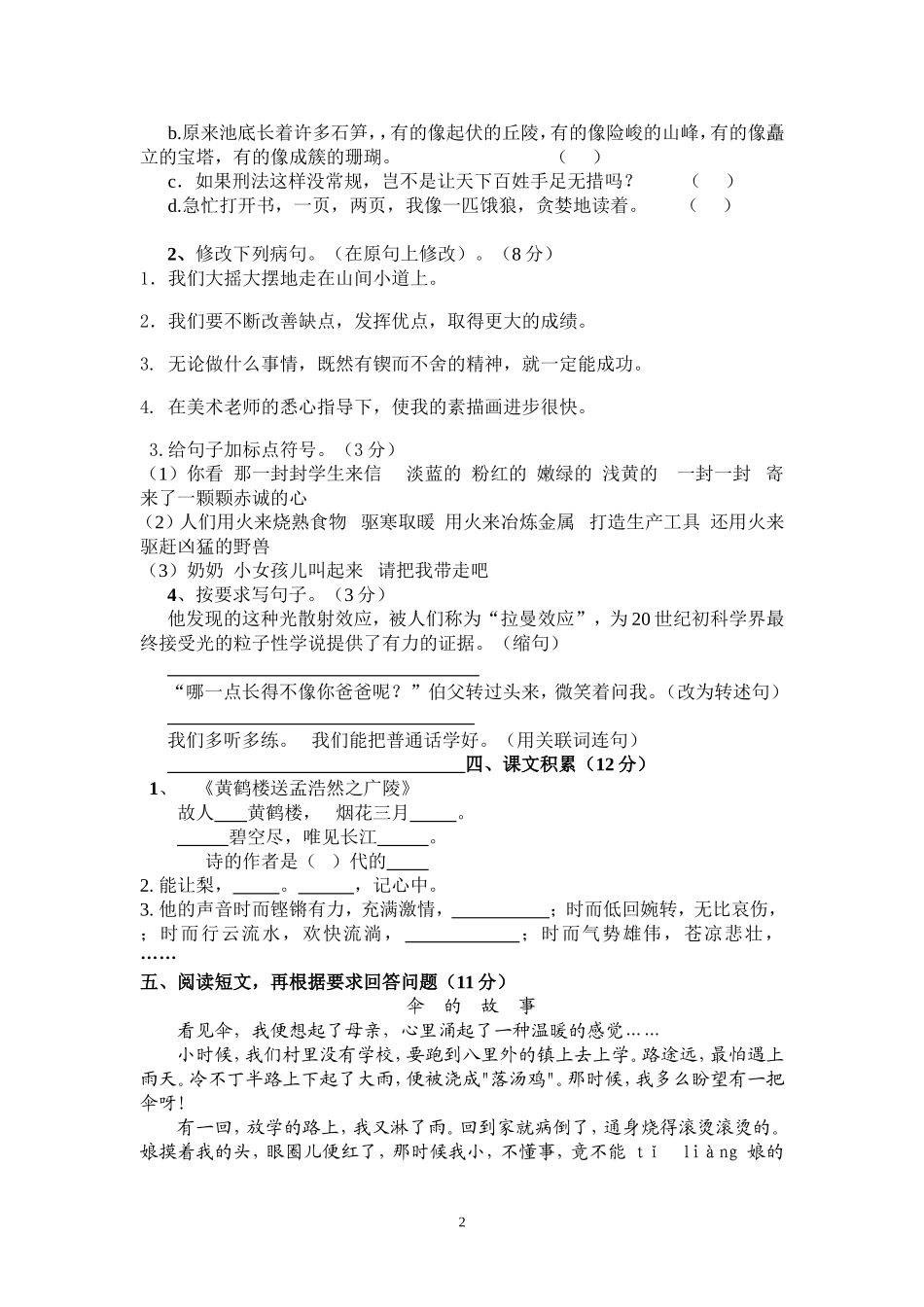 六年级语文期末模拟(四)_第2页