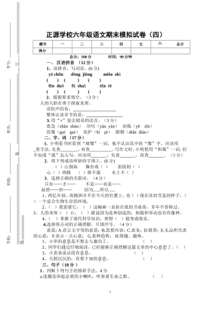 六年级语文期末模拟(四)