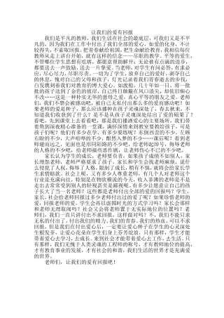 让我们的爱的回报