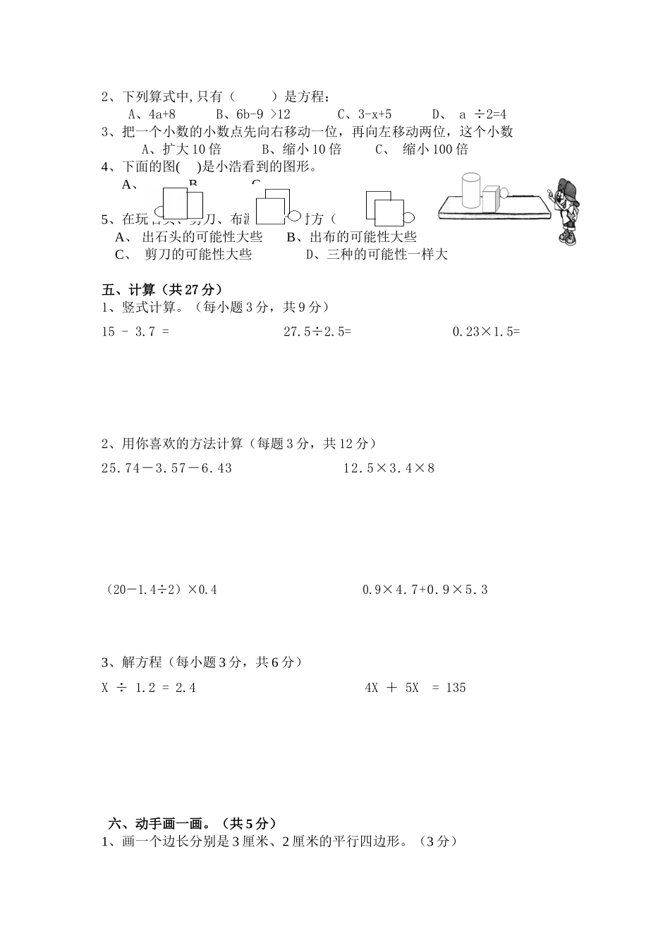 四年级数学下册单元目标总复习_第2页