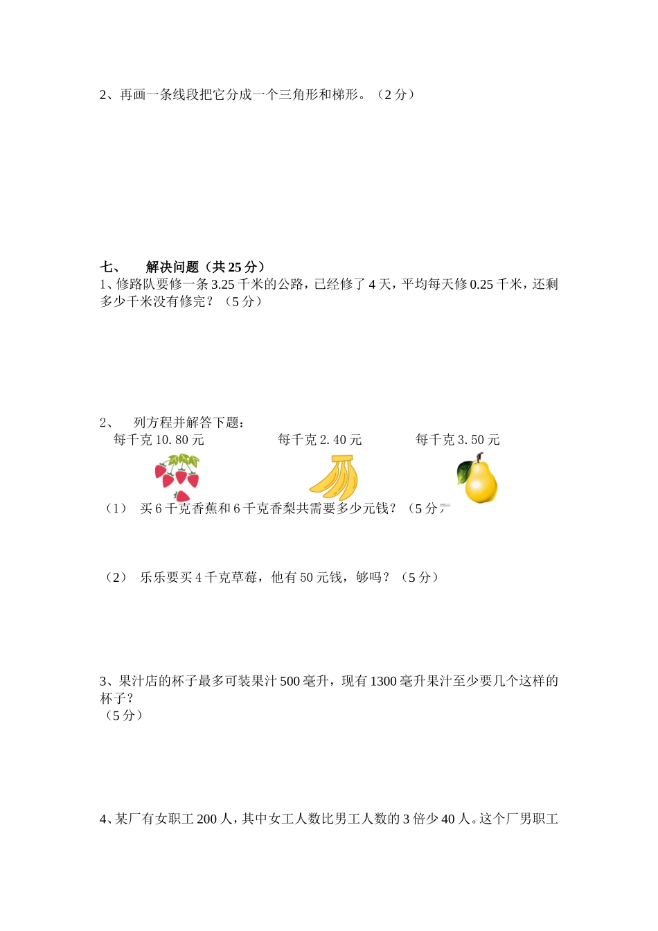 四年级数学下册单元目标总复习_第3页