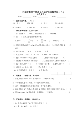 四年级数学下册单元目标总复习