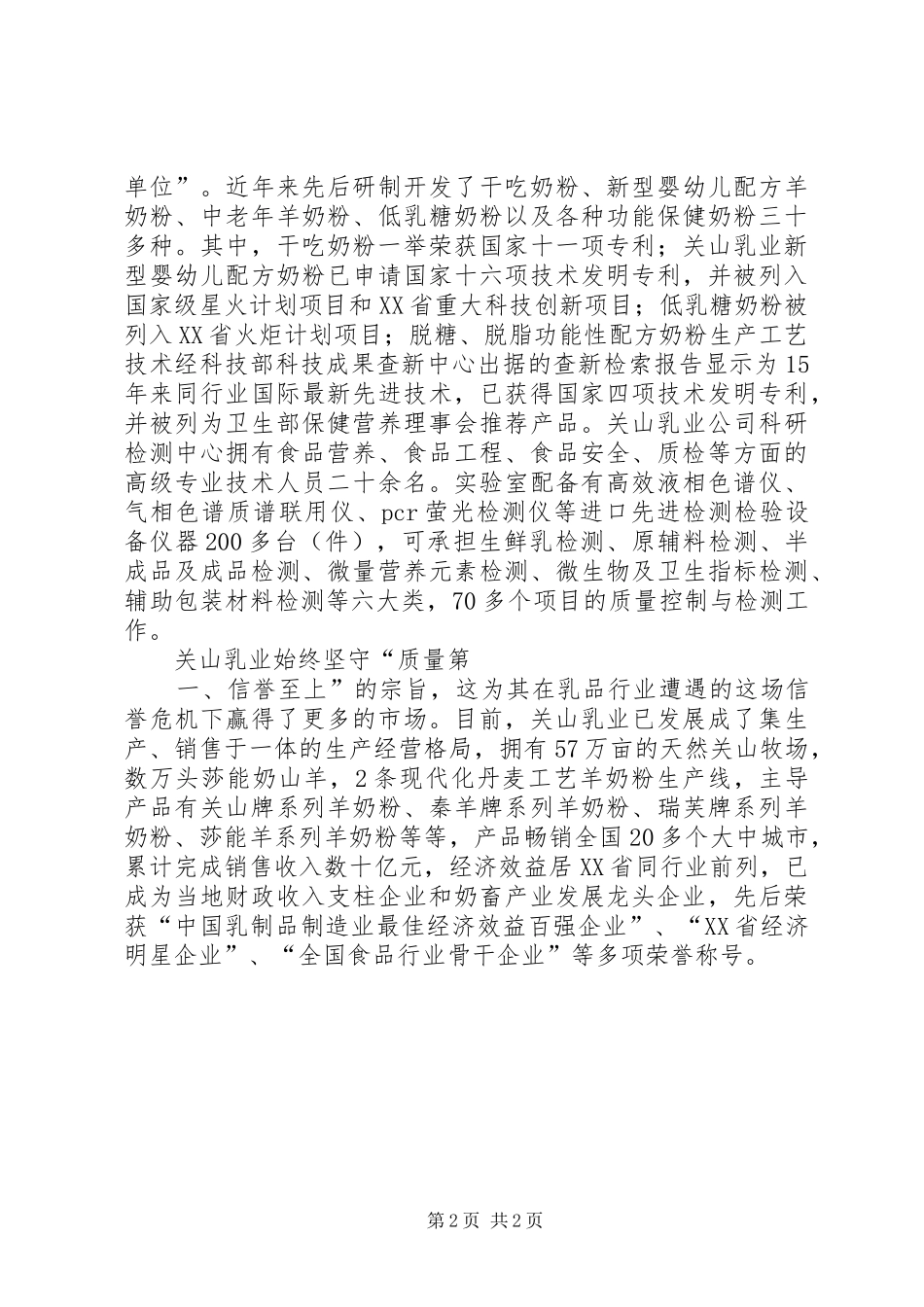国家级星火计划项目可行性研究报告 _第2页