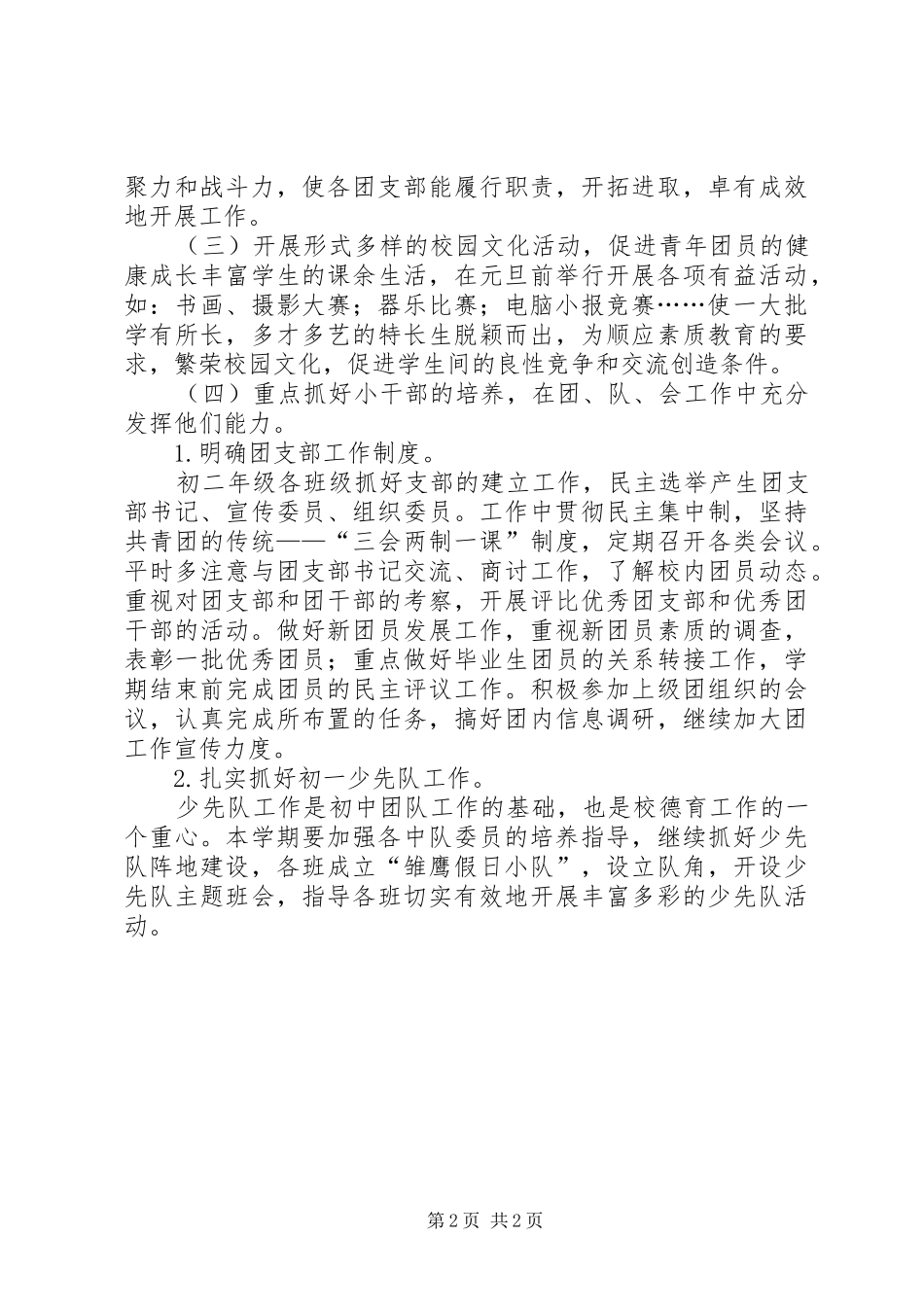 团支书个人工作计划 _第2页