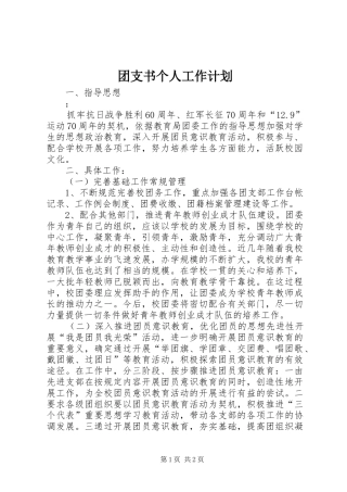 团支书个人工作计划 