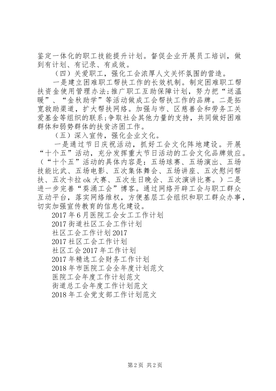 XX年1月工会工作计划 _第2页