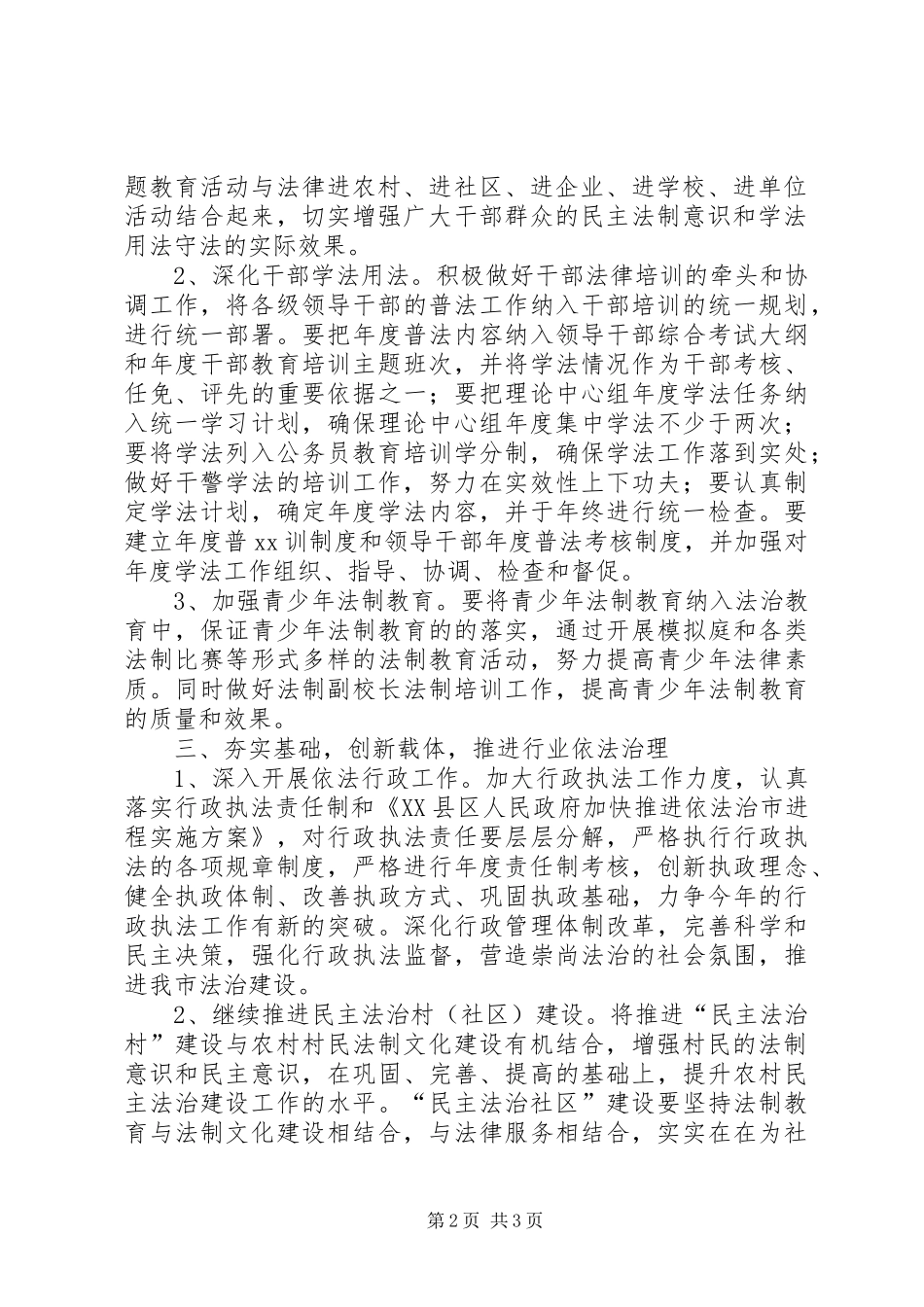 检察院XX年普法依法治理工作计划 _第2页