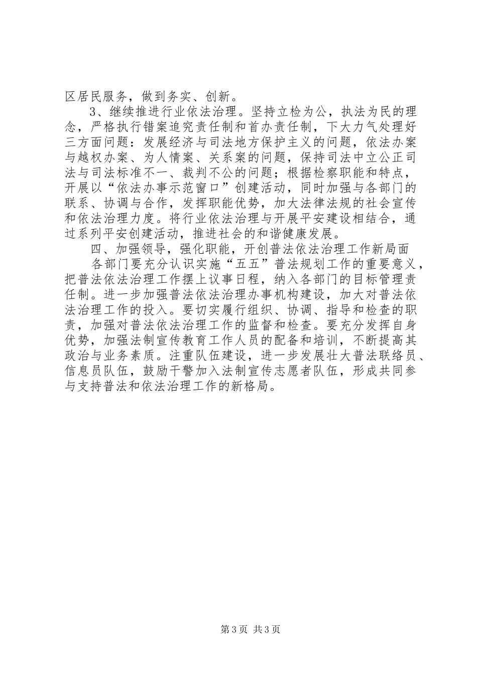 检察院XX年普法依法治理工作计划 _第3页