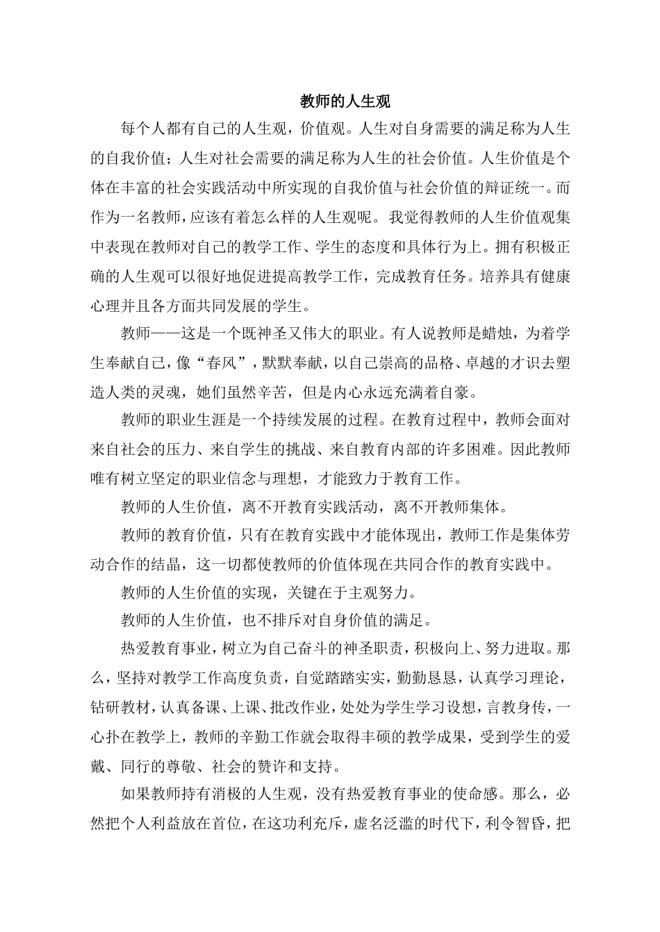 教师的人生观_第1页