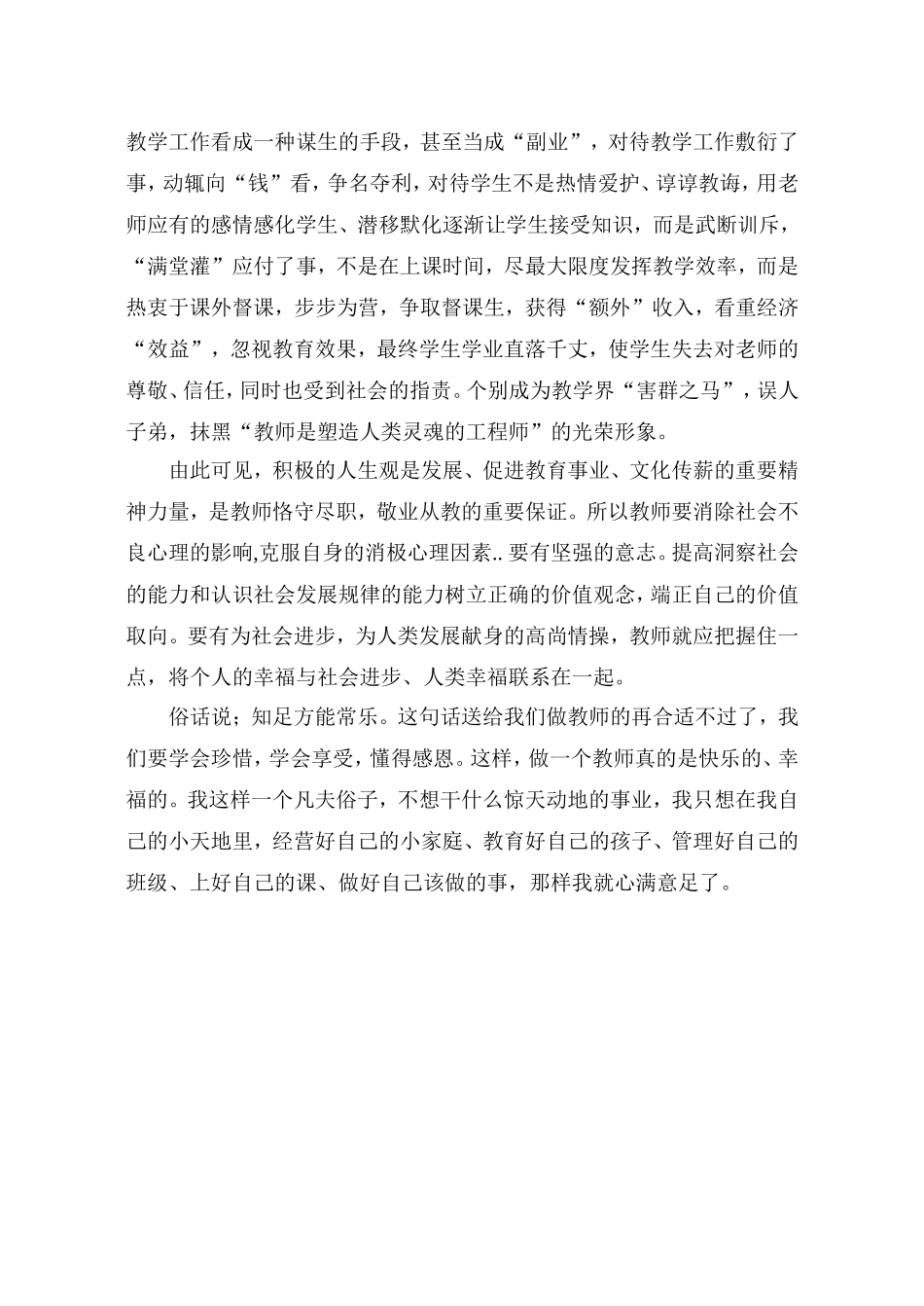 教师的人生观_第2页