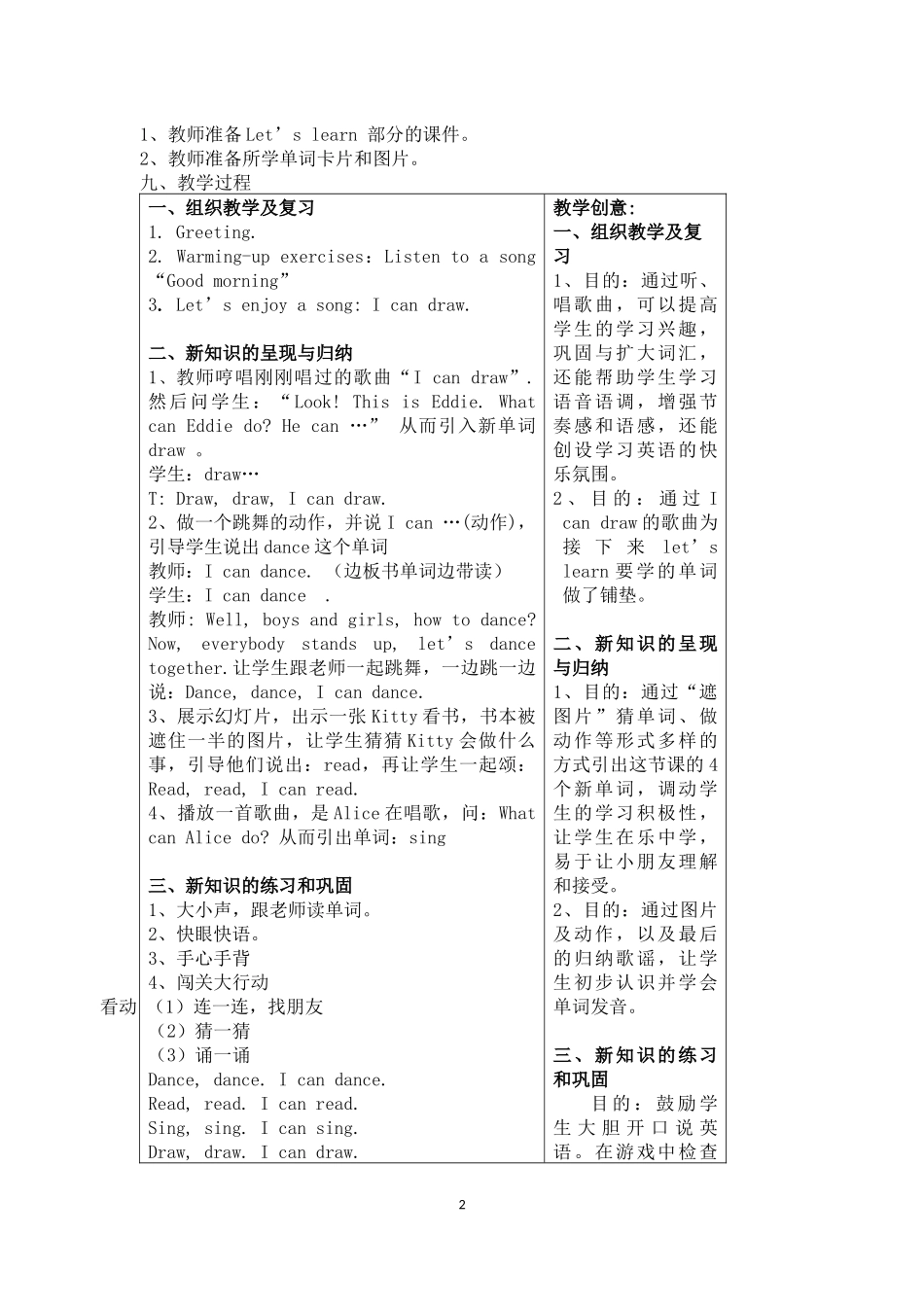 小学英语一年级上U4第一课时教学设计_第2页