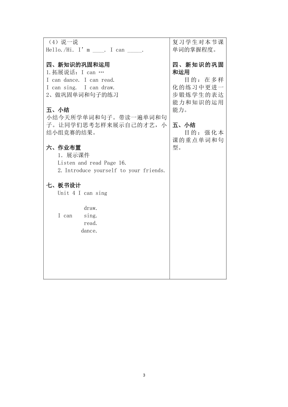 小学英语一年级上U4第一课时教学设计_第3页