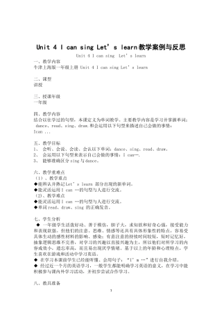 小学英语一年级上U4第一课时教学设计