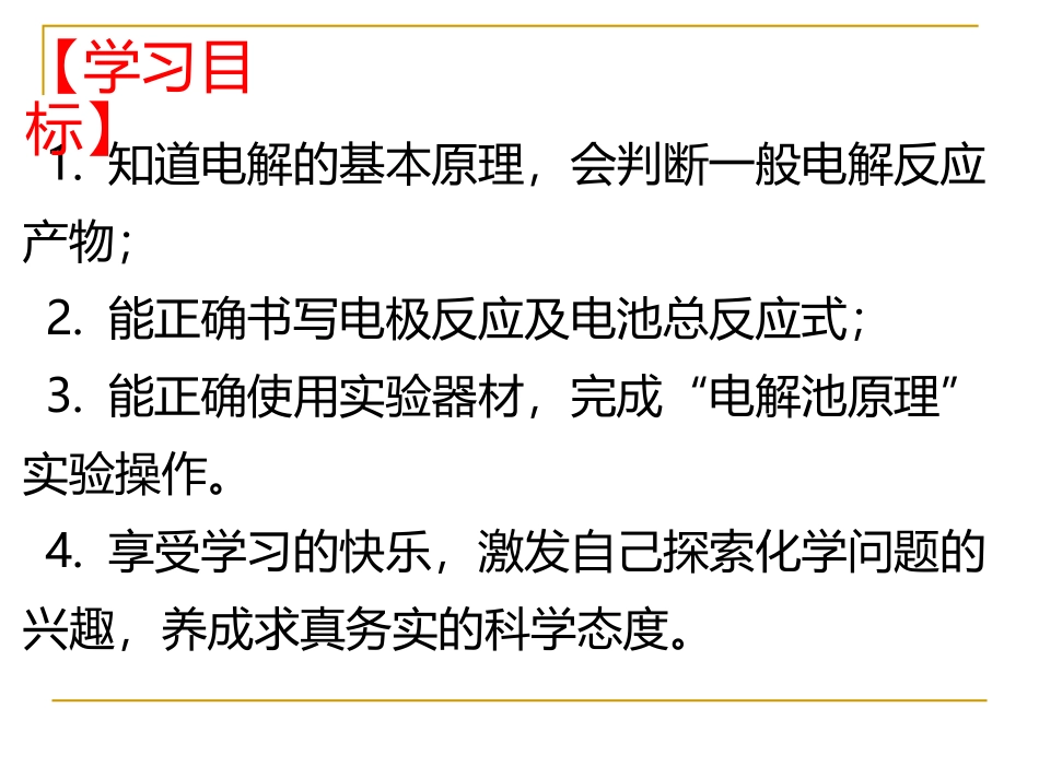 陈怀俊电解池课件_第3页