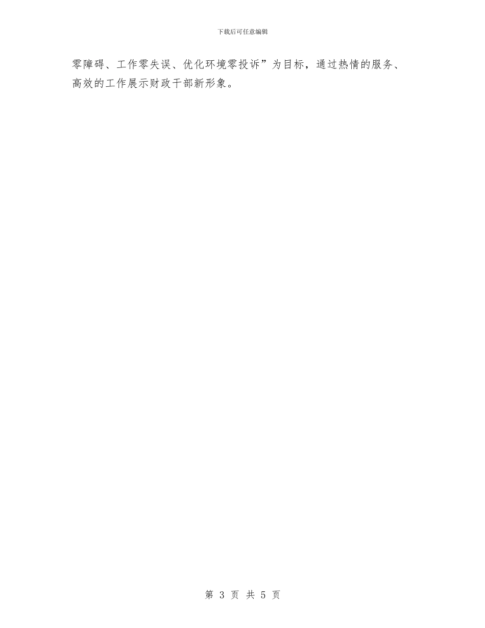 县财政局下半年工作计划与县重点企业帮扶工作方案汇编_第3页