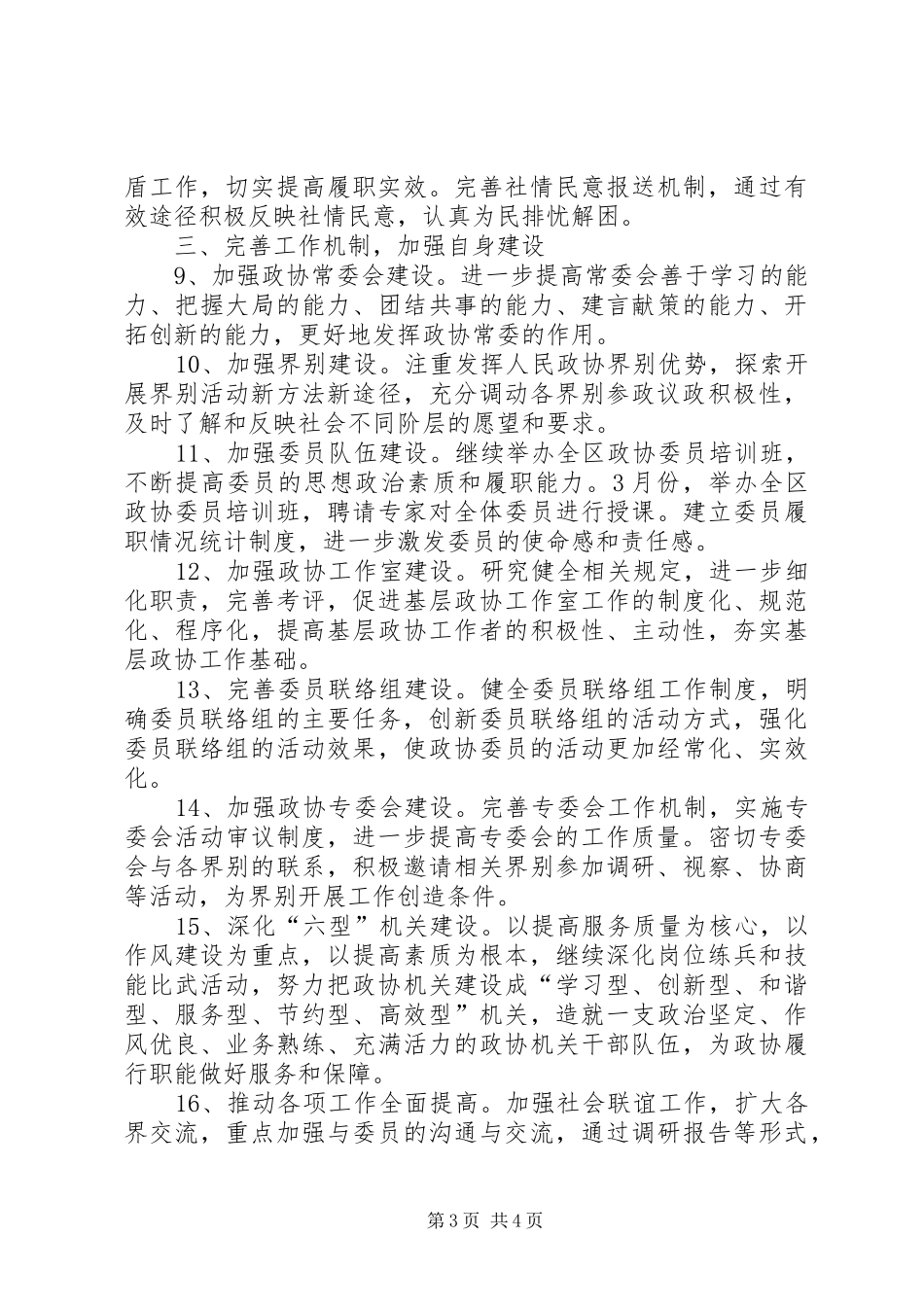 区政协工作计划 _第3页