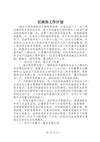 区政协工作计划 