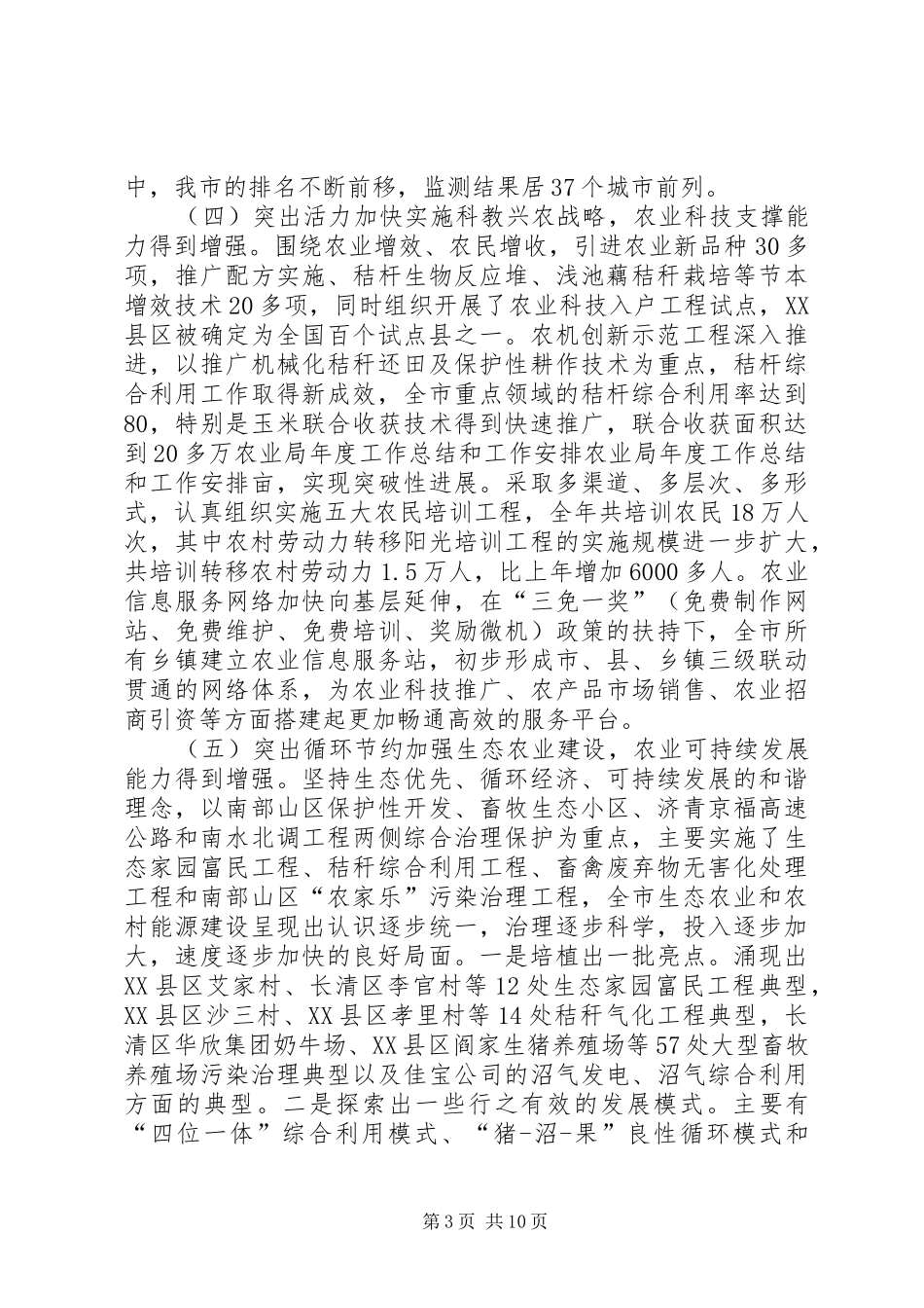 农业局年度工作总结和工作安排 _第3页