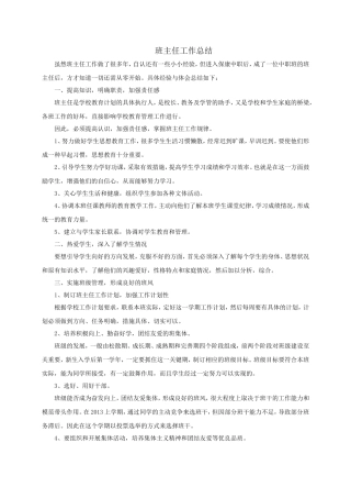 中职学校班主任工作总结