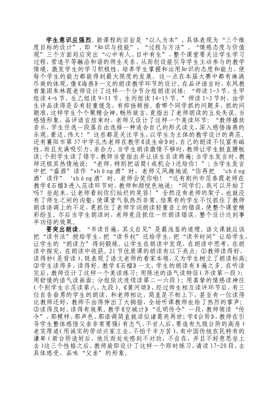 亮点——优质课的必然(万运华)_第2页